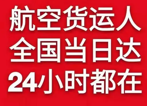 西昌航空物流货物、航空货运:物流行业各岗位招聘
